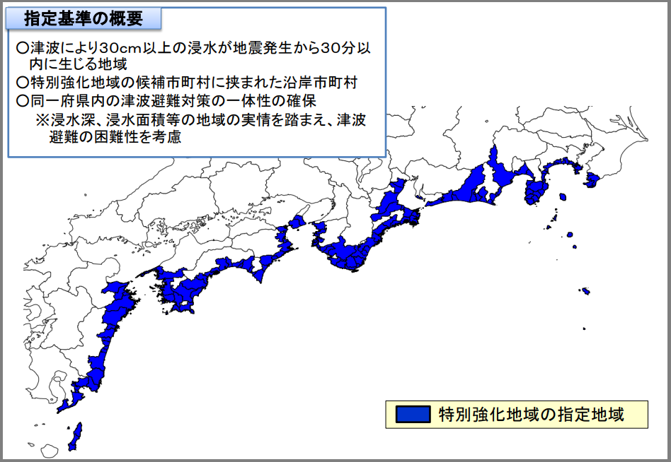 特別強化地域